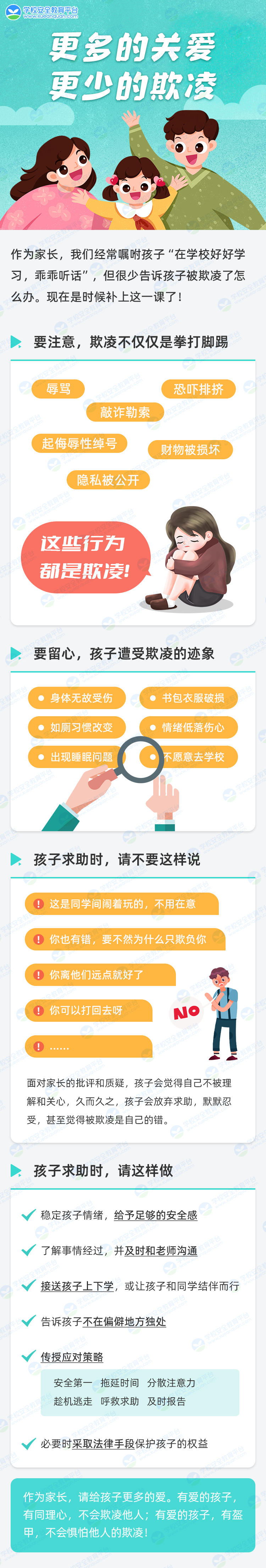更多關(guān)愛(ài)、更少的欺凌.png
